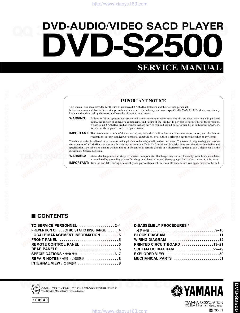 雅马哈YAMAHA DVD-S2500电路原理图-0 雅马哈YAMAHA DVD-S2500电路原理图-0