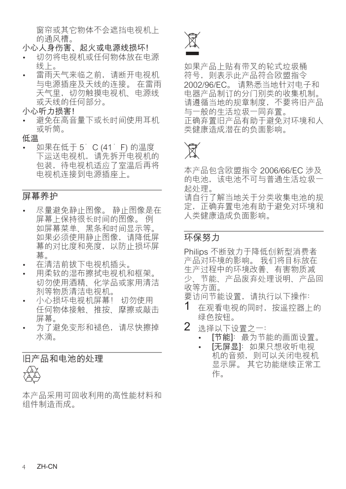飞利浦32PFL5606液晶电视说明书-5 飞利浦32PFL5606液晶电视说明书-5
