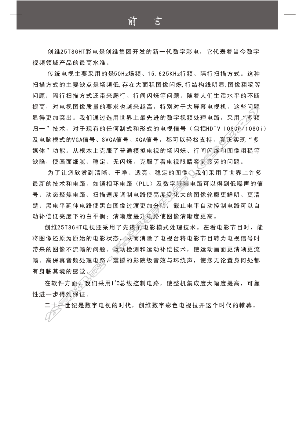 创维25T86HT(6D92机芯)彩电使用说明书-0 创维25T86HT(6D92机芯)彩电使用说明书-0