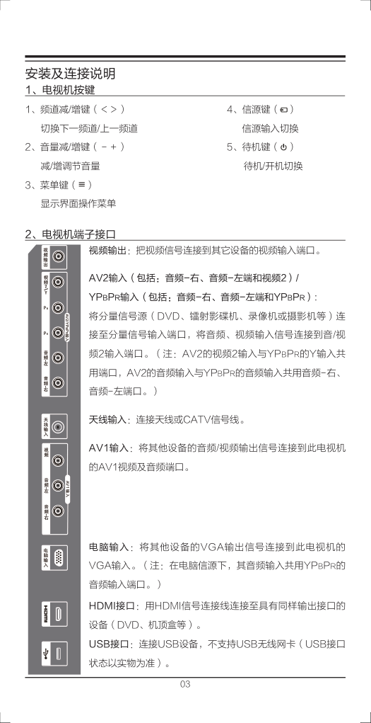 TCL王牌L24C1000B液晶彩电使用说明书-6 TCL王牌L24C1000B液晶彩电使用说明书-6