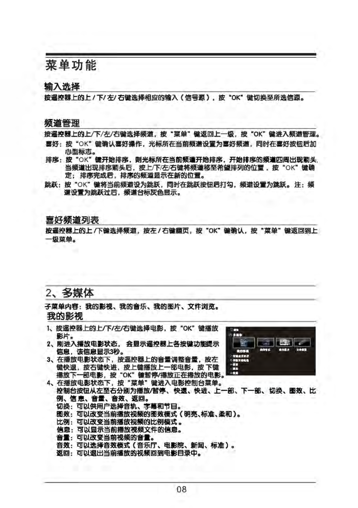 TCL王牌LED55C900D液晶彩电使用说明书-8 TCL王牌LED55C900D液晶彩电使用说明书-8