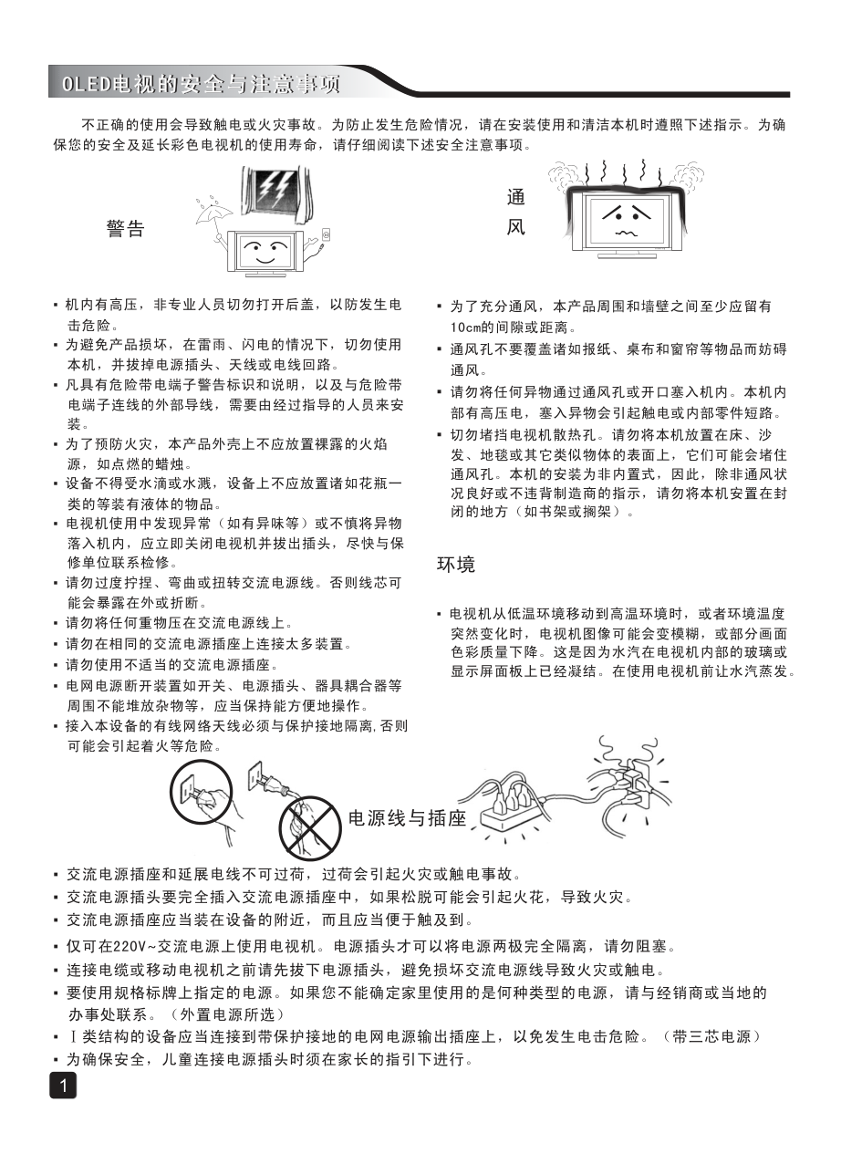 创维65S9D液晶彩电使用说明书-2 创维65S9D液晶彩电使用说明书-2