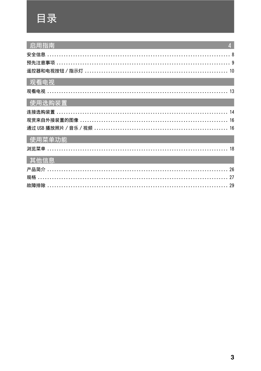 索尼KLV-40BX423液晶彩电使用说明书-2