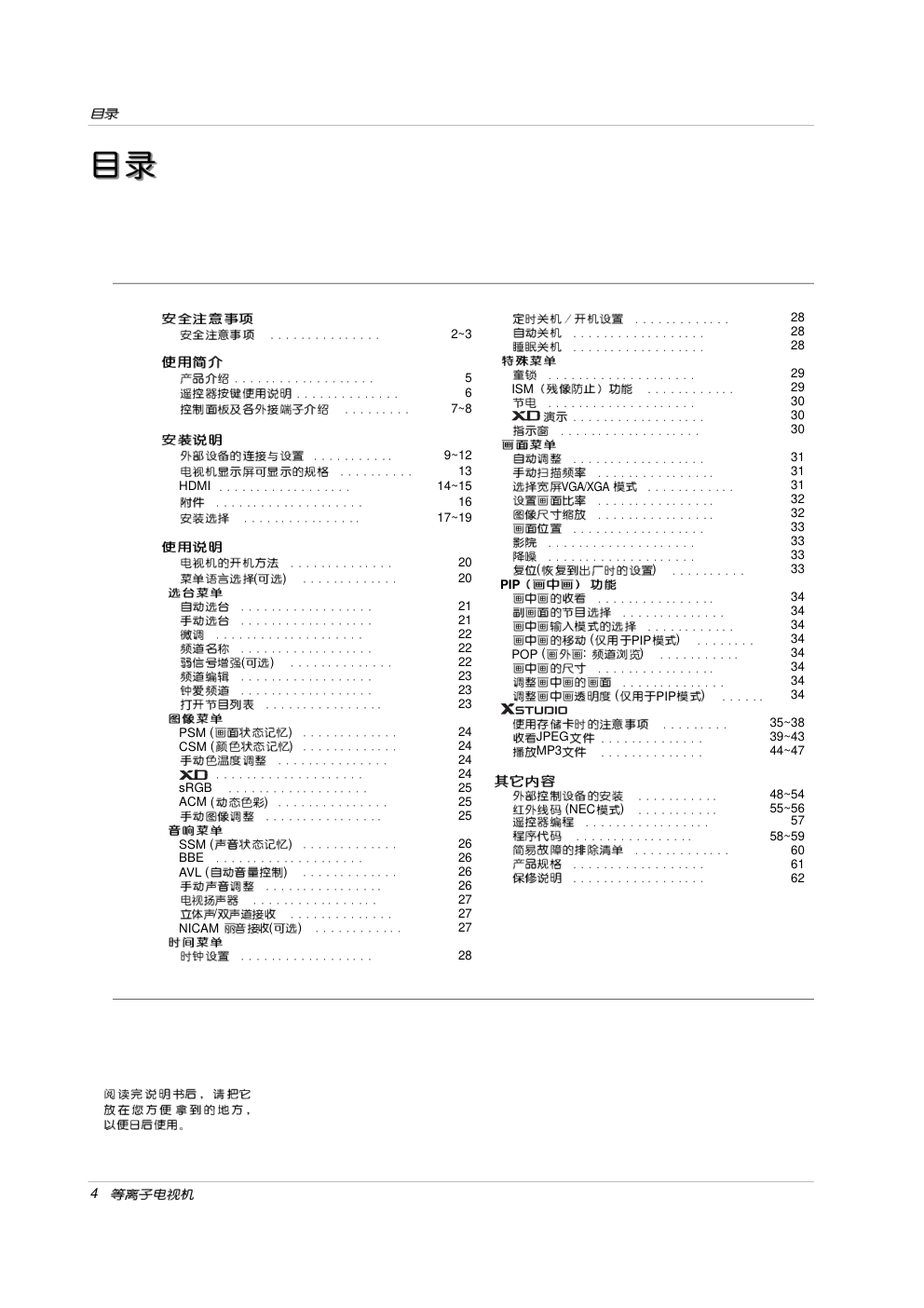 LG 60PY2R彩电使用说明书-3 LG 60PY2R彩电使用说明书-3