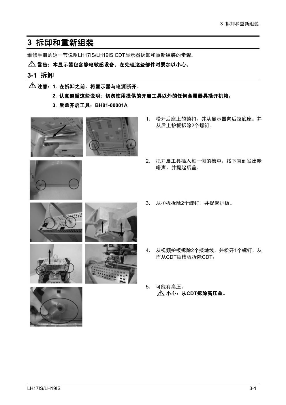 三星LH19IS显示器维修手册和原理图-6