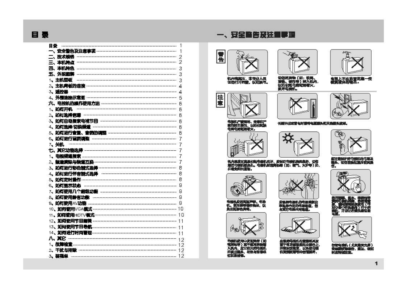 乐华29V1P彩电使用说明书-1 乐华29V1P彩电使用说明书-1
