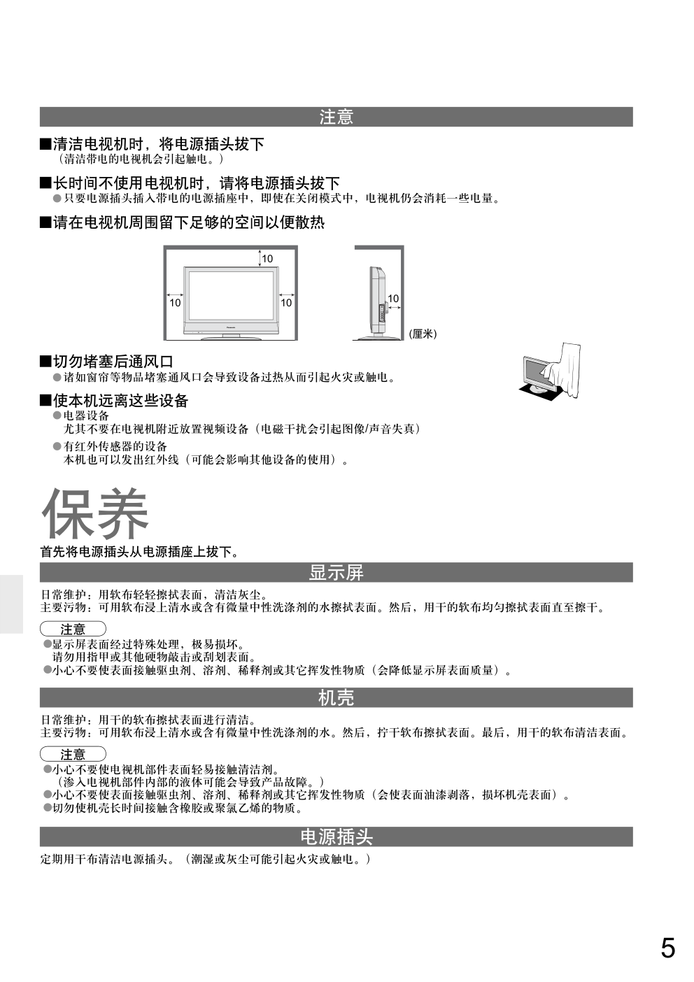 松下TC-26LX60DA液晶彩电使用说明书-4