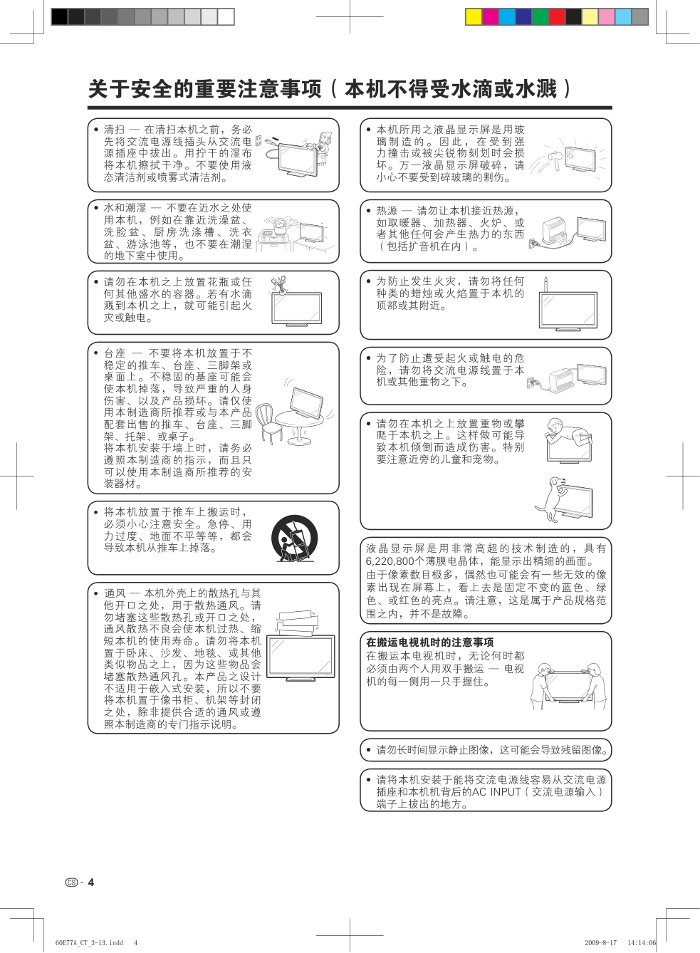 夏普LCD-60E77A液晶彩电使用说明书-4 夏普LCD-60E77A液晶彩电使用说明书-4