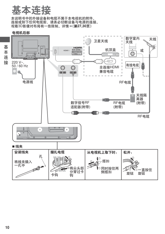 松下TH-P65VT30C等离子电视说明书-9 松下TH-P65VT30C等离子电视说明书-9