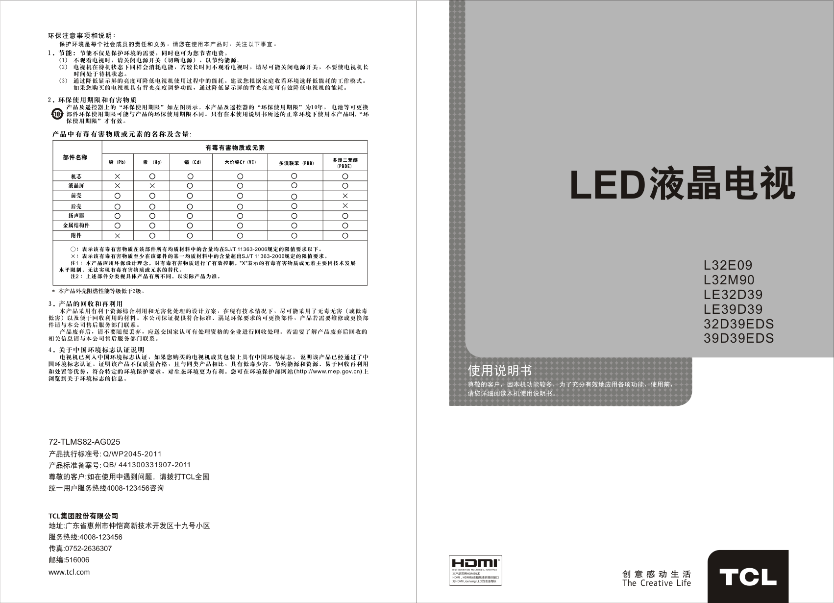 TCL王牌LE32D29液晶彩电使用说明书-0