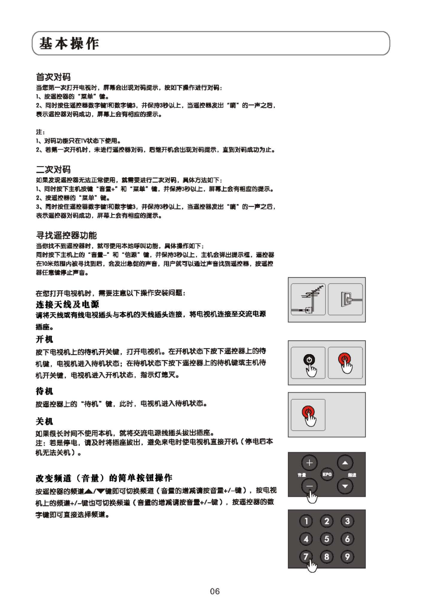 TCL王牌L46X10FDE液晶彩电使用说明书-6 TCL王牌L46X10FDE液晶彩电使用说明书-6