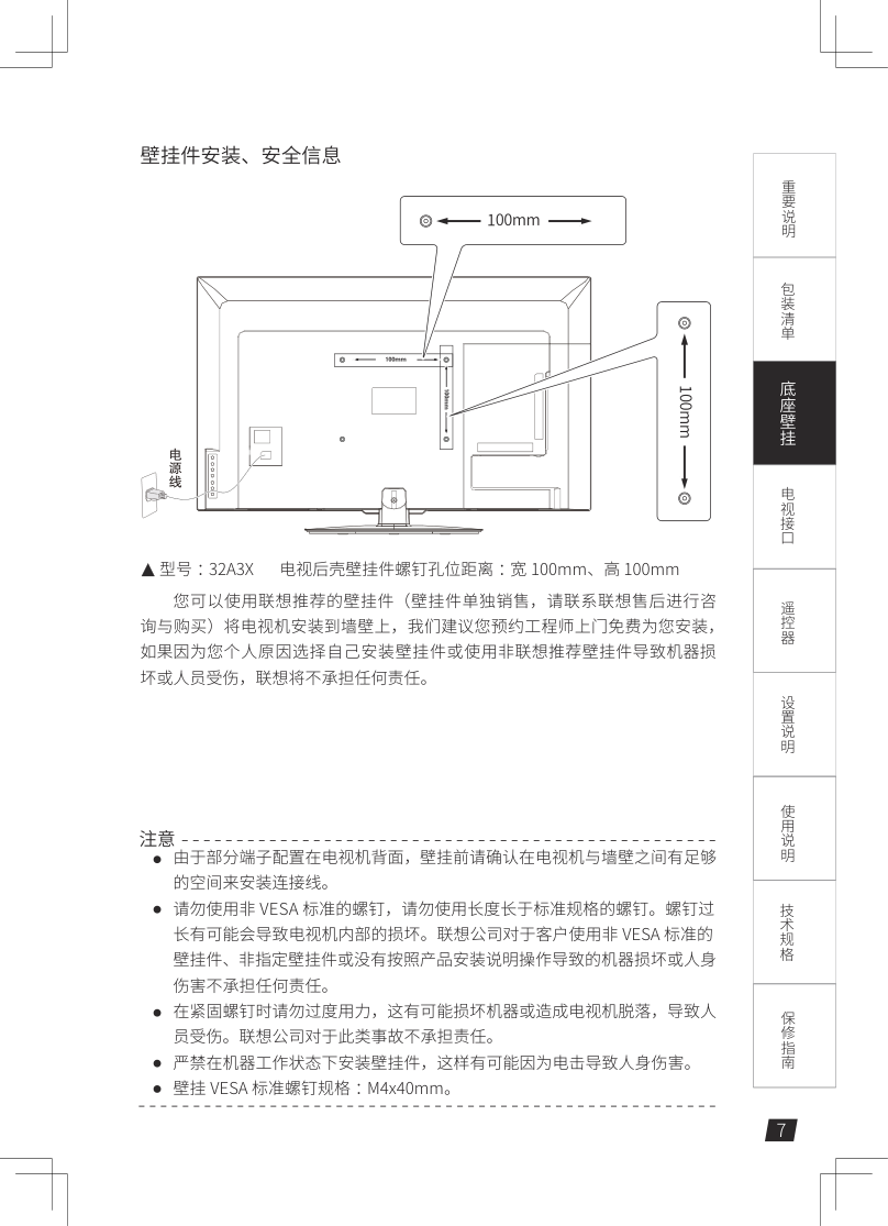 联想32A3X液晶彩电使用说明书-6 联想32A3X液晶彩电使用说明书-6