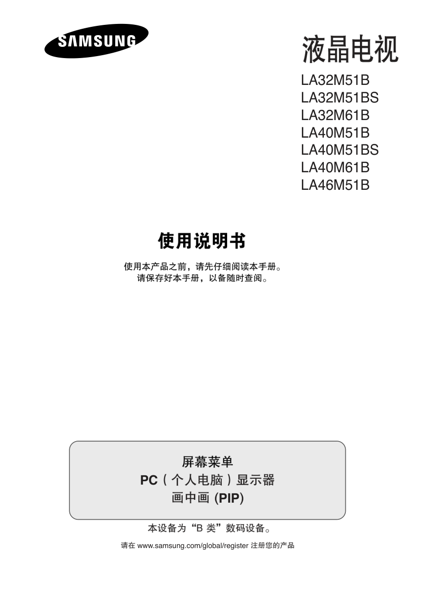 三星LA40M51BS液晶彩电使用说明书-0 三星LA40M51BS液晶彩电使用说明书-0