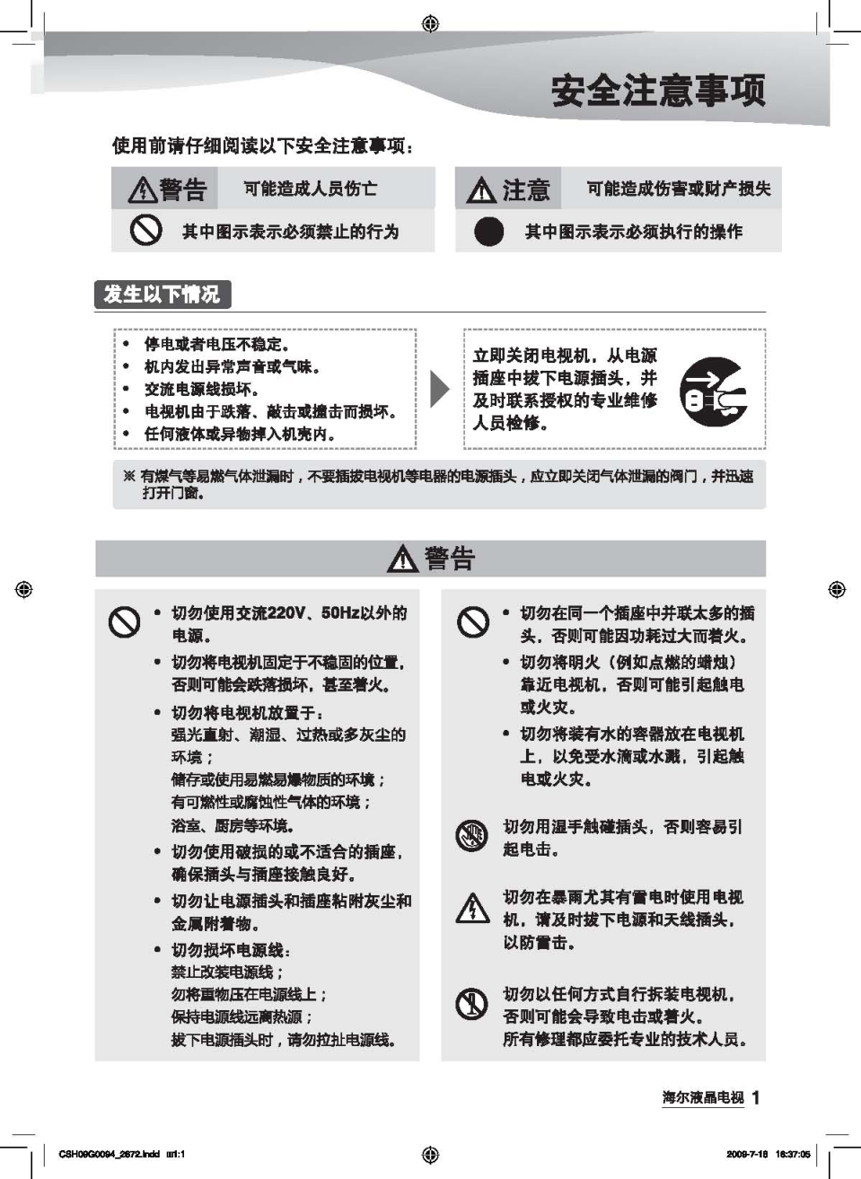海尔H32L03液晶彩电使用说明书-2