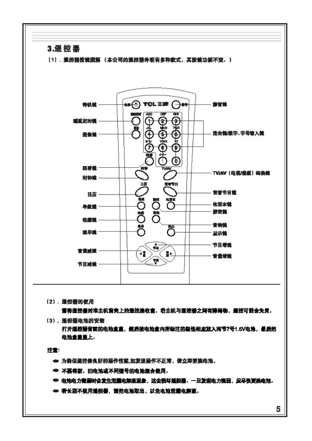 TCL王牌AT25181彩电使用说明书-6 TCL王牌AT25181彩电使用说明书-6