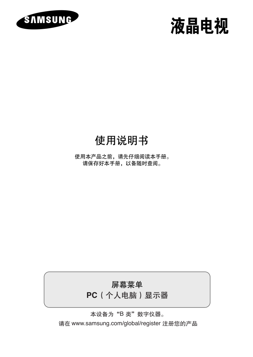 三星LA20S51B液晶彩电使用说明书-0