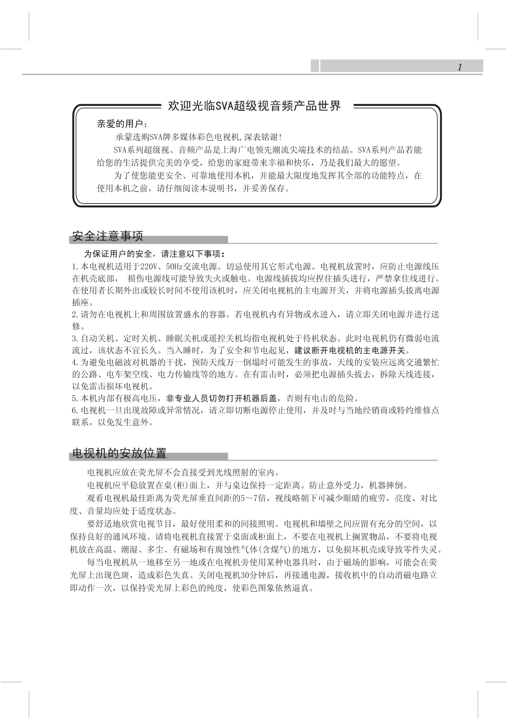 上广电D2956F彩电使用说明书-0 上广电D2956F彩电使用说明书-0