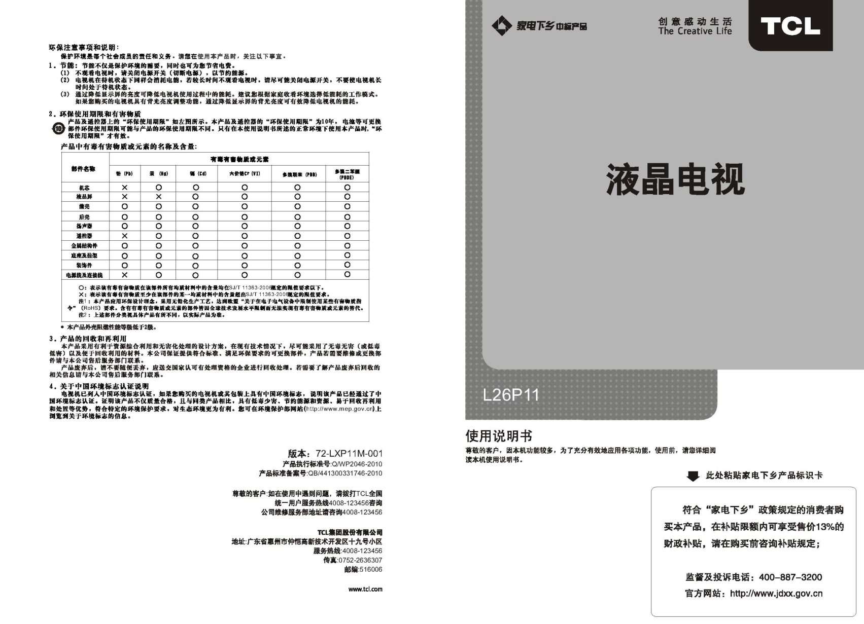TCL王牌L26P11液晶彩电使用说明书-0 TCL王牌L26P11液晶彩电使用说明书-0