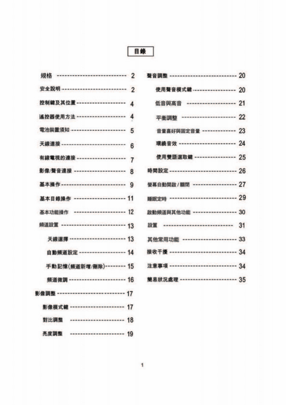 歌林CT-29FK型电视机使用说明书-1 歌林CT-29FK型电视机使用说明书-1