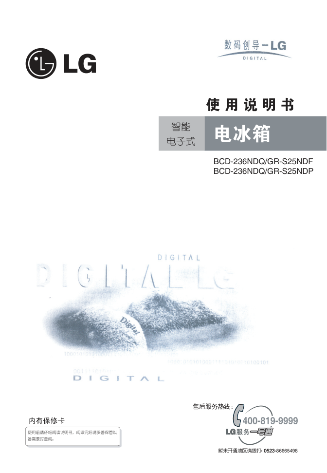 LG GR-S25NDP电冰箱使用说明书-0