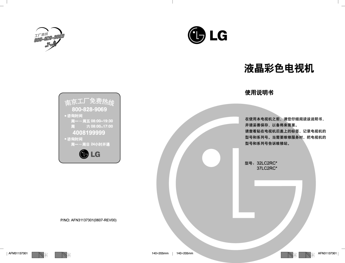 LG 32LC2RC液晶彩色电视机使用说明书-0 LG 32LC2RC液晶彩色电视机使用说明书-0