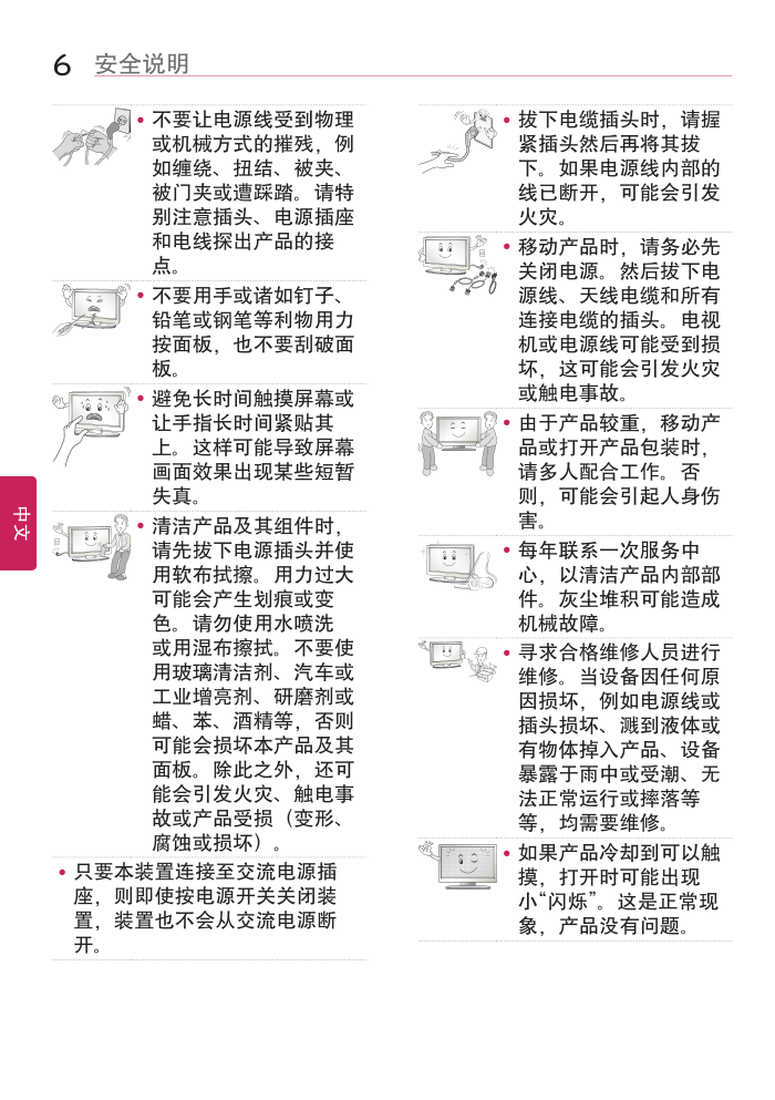 LG 42LY340C-CA液晶彩电使用说明书-5 LG 42LY340C-CA液晶彩电使用说明书-5