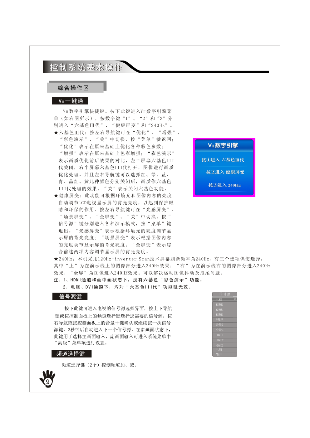 创维32K10RN液晶彩电使用说明书-9 创维32K10RN液晶彩电使用说明书-9