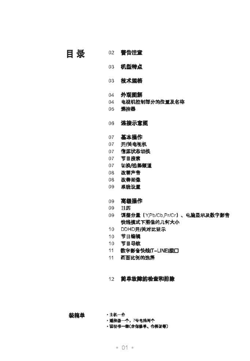 TCL王牌HD32B68I彩电使用说明书-1