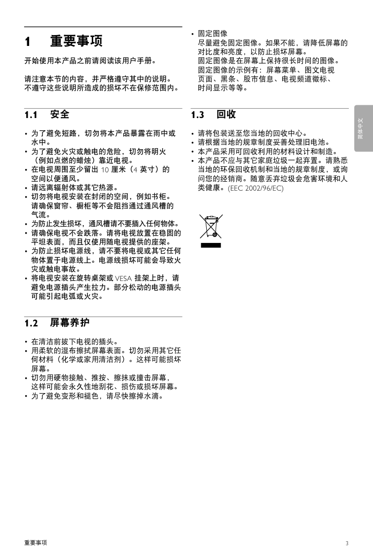 飞利浦52PFL970398液晶彩电使用说明书-2 飞利浦52PFL970398液晶彩电使用说明书-2