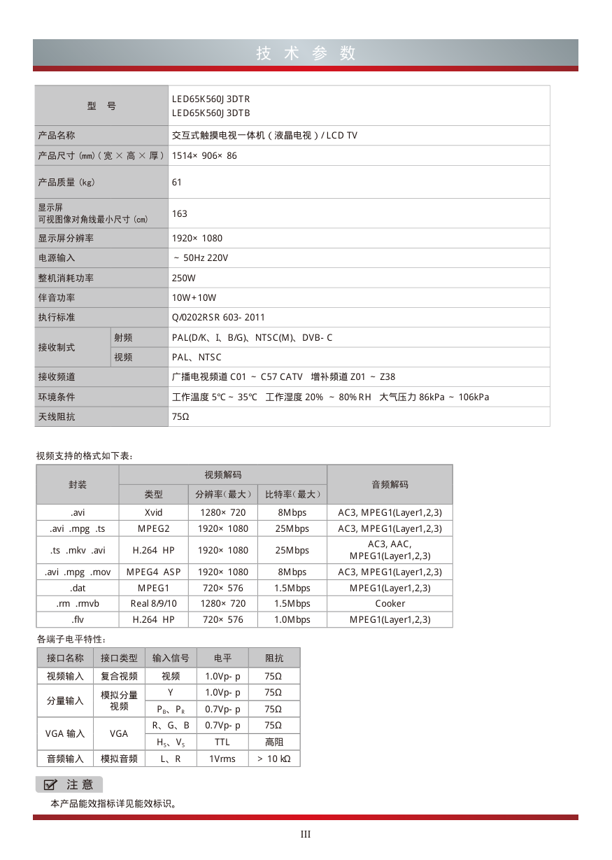 海信LED65K560J3DTB液晶彩电使用说明书-4