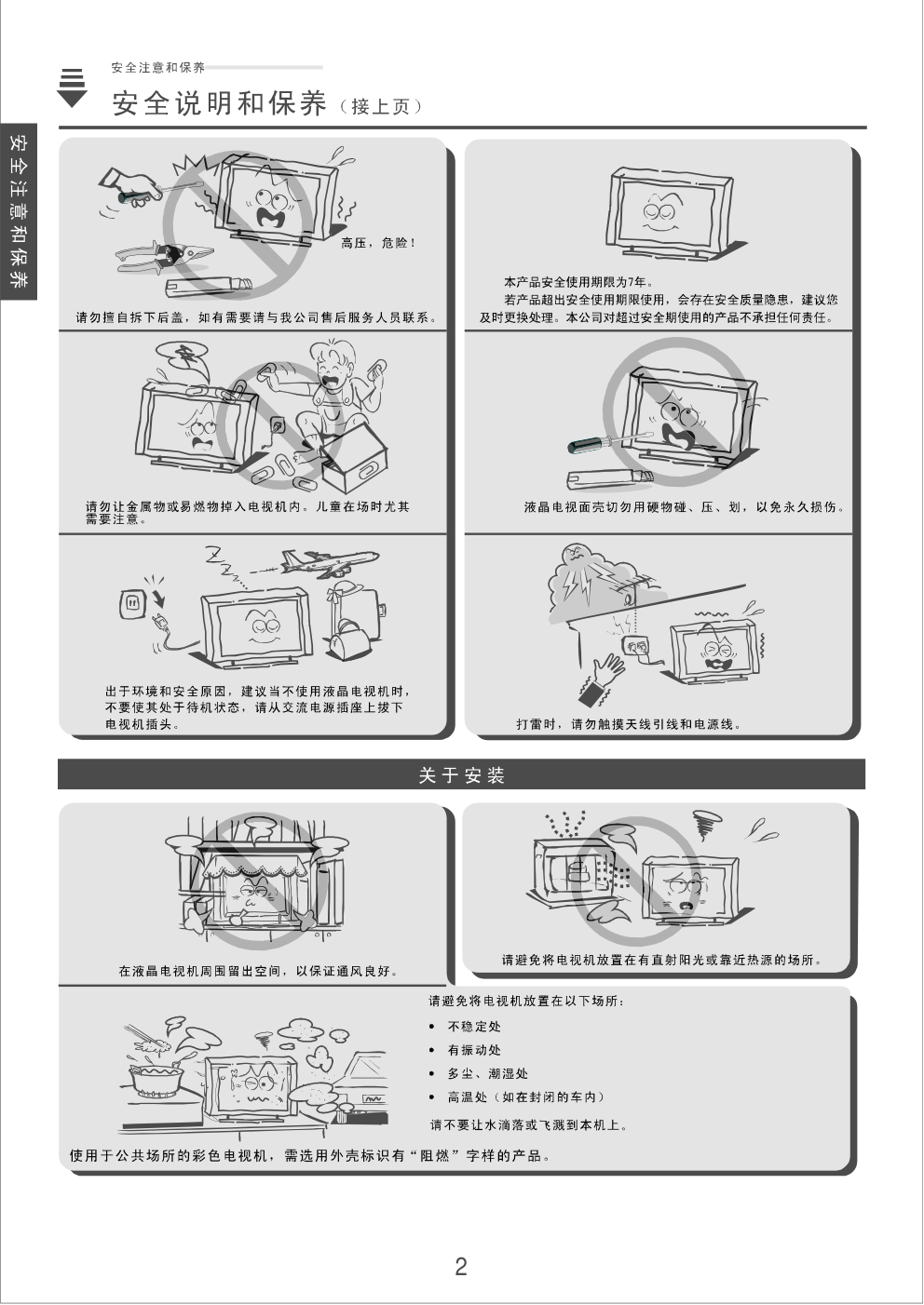 康佳LC46TS86N液晶彩电使用说明书-3 康佳LC46TS86N液晶彩电使用说明书-3
