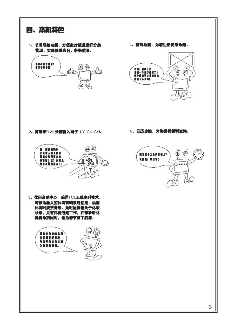 TCL王牌NT29276彩电使用说明书-4 TCL王牌NT29276彩电使用说明书-4