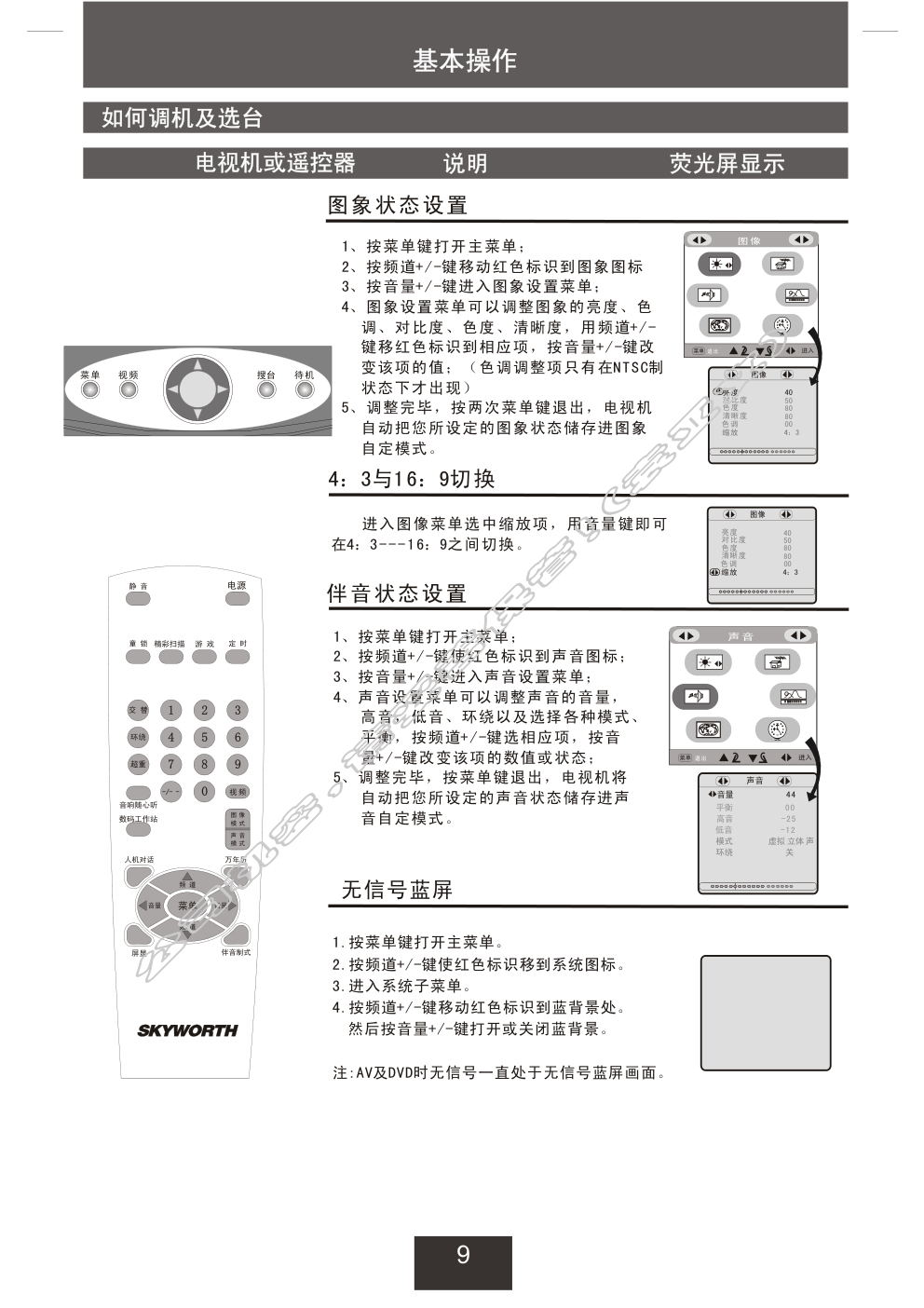 创维29TB9000(5Y30机芯)彩电使用说明书-8 创维29TB9000(5Y30机芯)彩电使用说明书-8