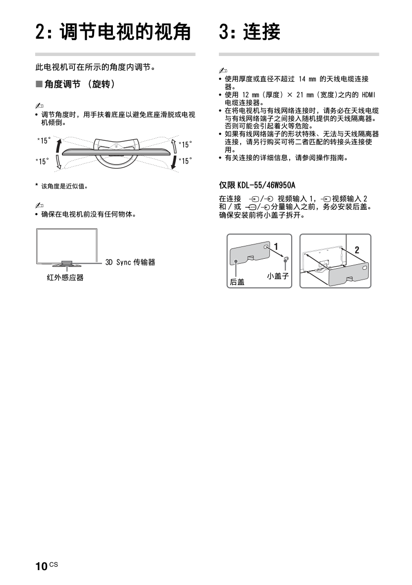 索尼KDL-55W950A液晶彩电使用说明书-9 索尼KDL-55W950A液晶彩电使用说明书-9