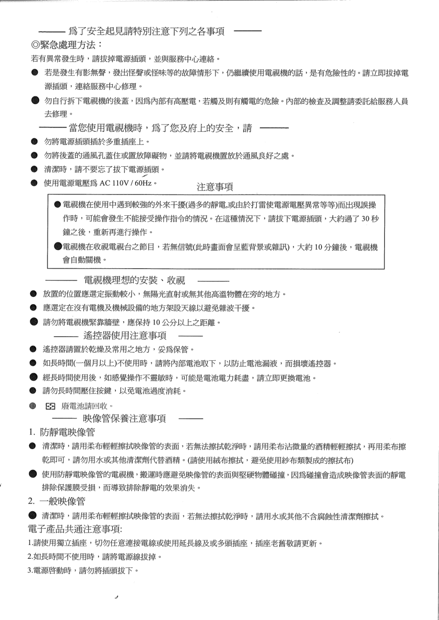 声宝SC-29FBS1型电视机说明书-2