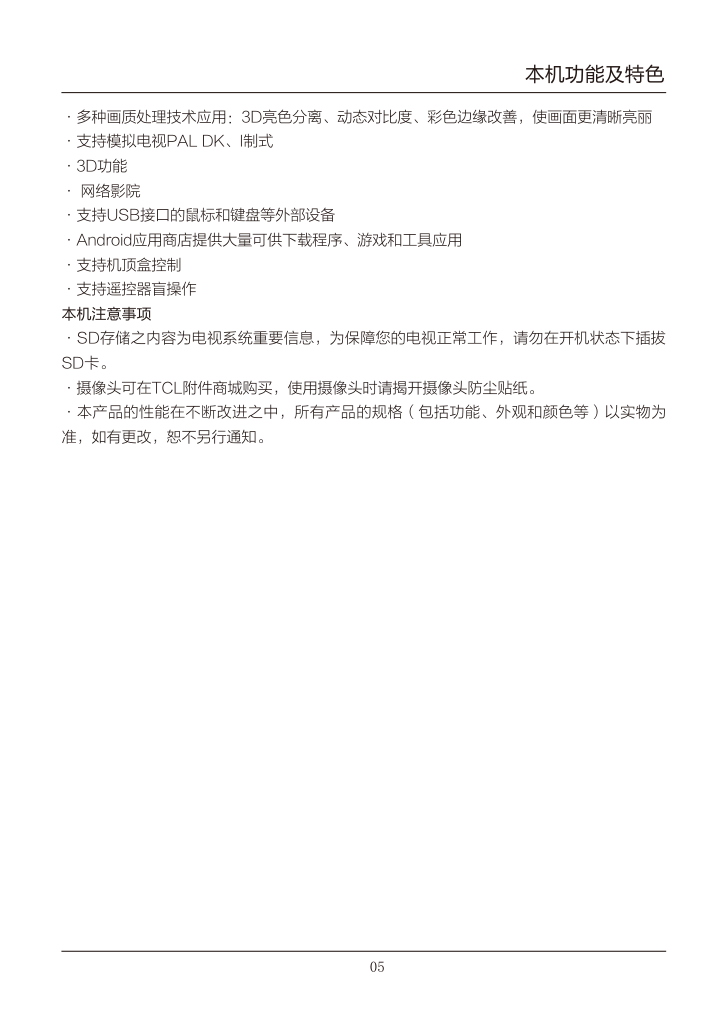 TCL王牌L48A71(MS818C机芯)液晶彩电使用说明书-8