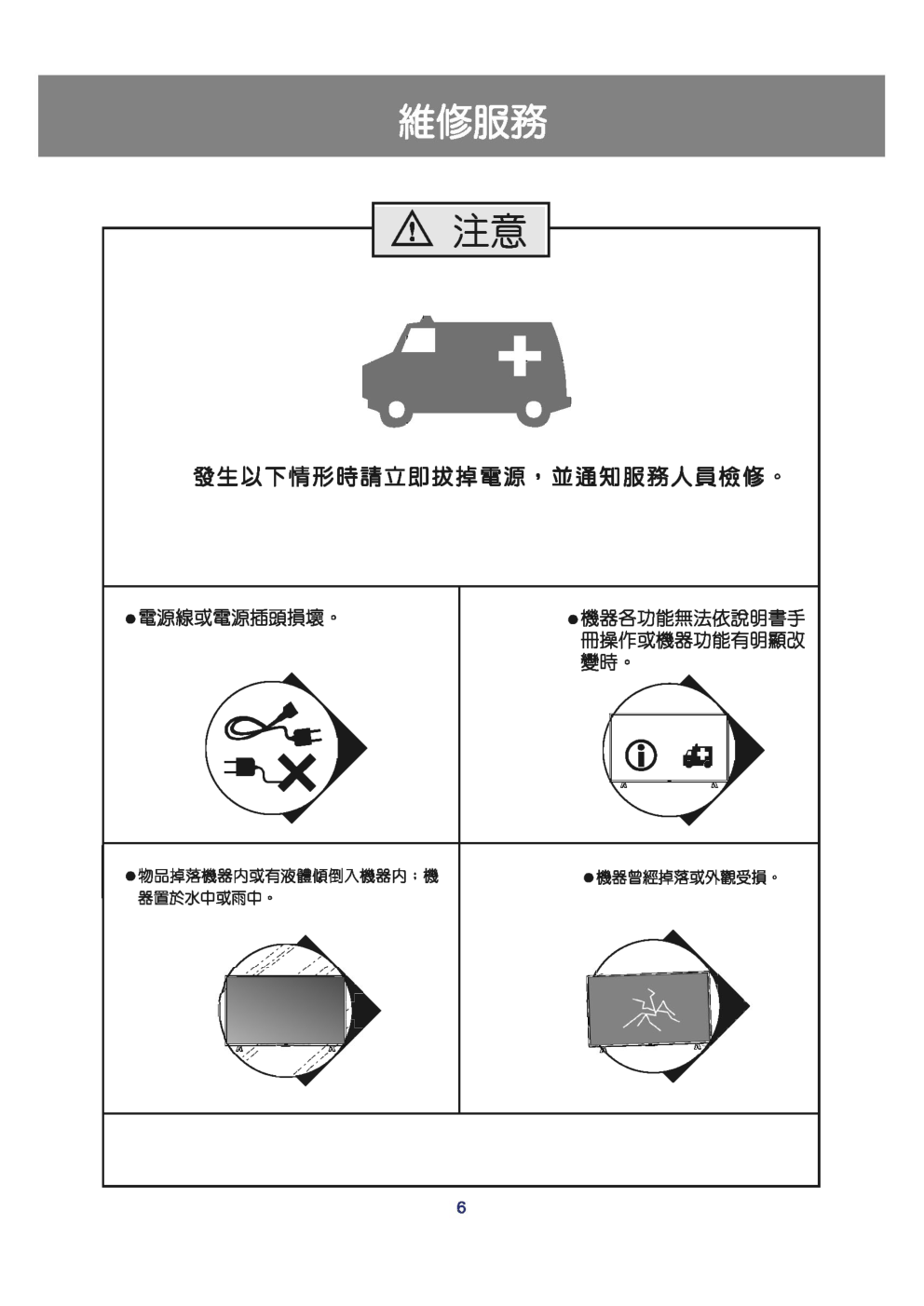 声宝EM-50MT16D液晶彩电使用说明书-6 声宝EM-50MT16D液晶彩电使用说明书-6