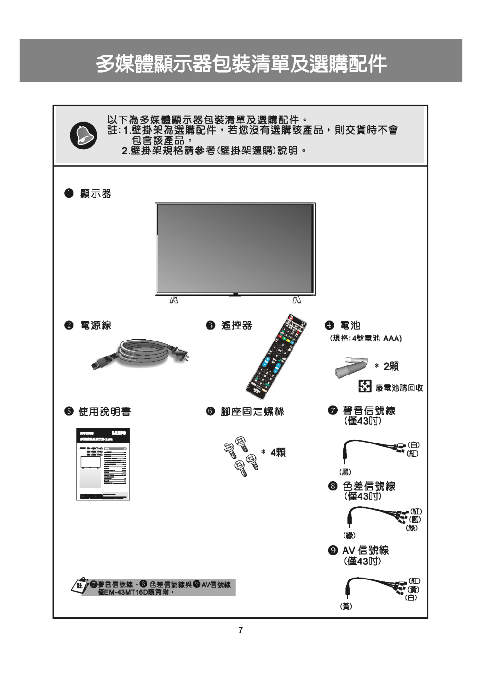 声宝EM-50MT16D液晶彩电使用说明书-7 声宝EM-50MT16D液晶彩电使用说明书-7