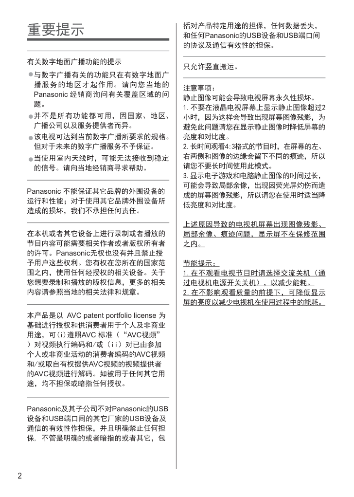 松下TH-40C400C液晶彩电使用说明书-2 松下TH-40C400C液晶彩电使用说明书-2