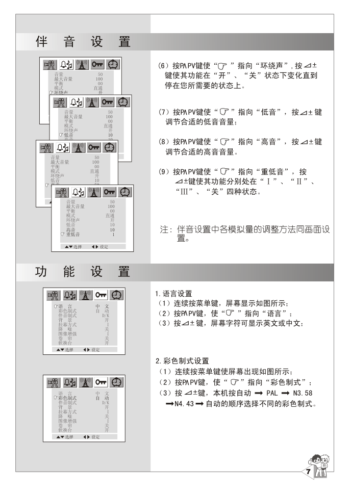 海尔29F9G-S彩电说明书-9 海尔29F9G-S彩电说明书-9