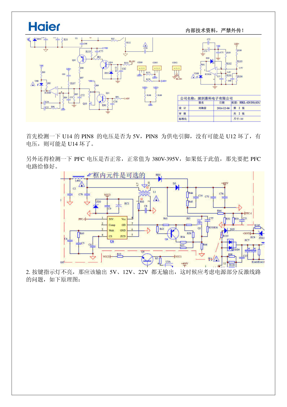 海尔液晶HKL-420201惠科电源板电路图-2