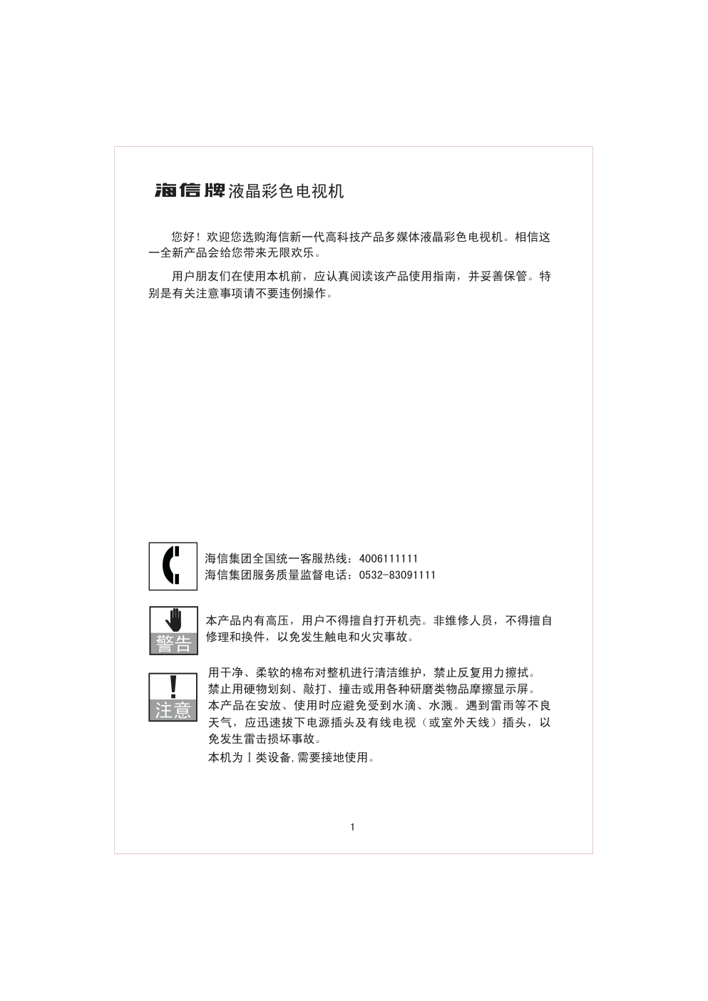 海信TLM3207U液晶彩电使用说明书-0 海信TLM3207U液晶彩电使用说明书-0