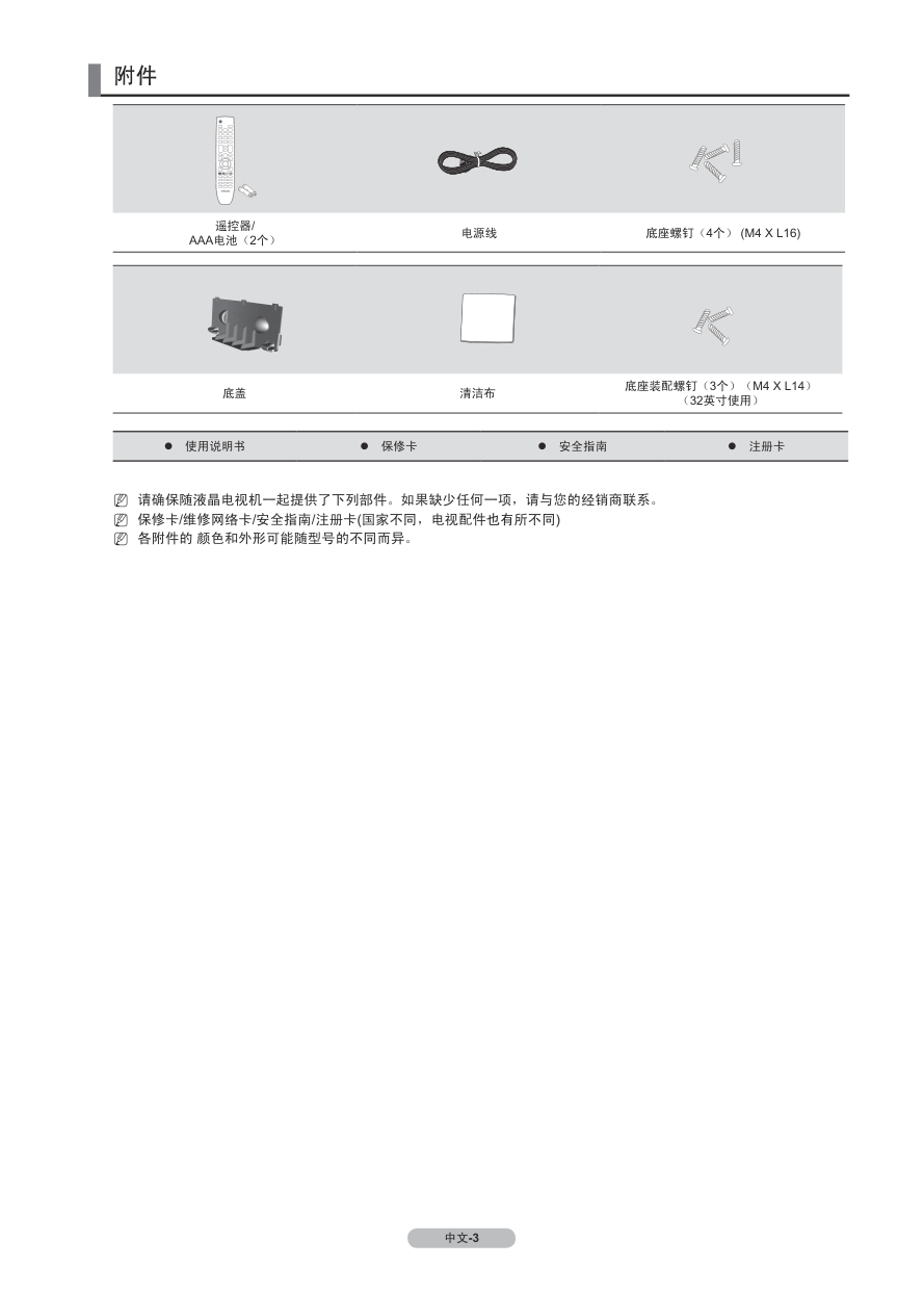 三星BN68-0310型液晶彩电说明书-5