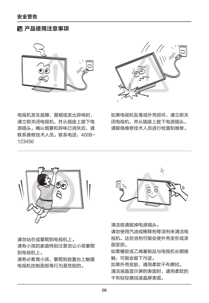 TCL王牌L55A71S-UD彩电使用说明书-7 TCL王牌L55A71S-UD彩电使用说明书-7