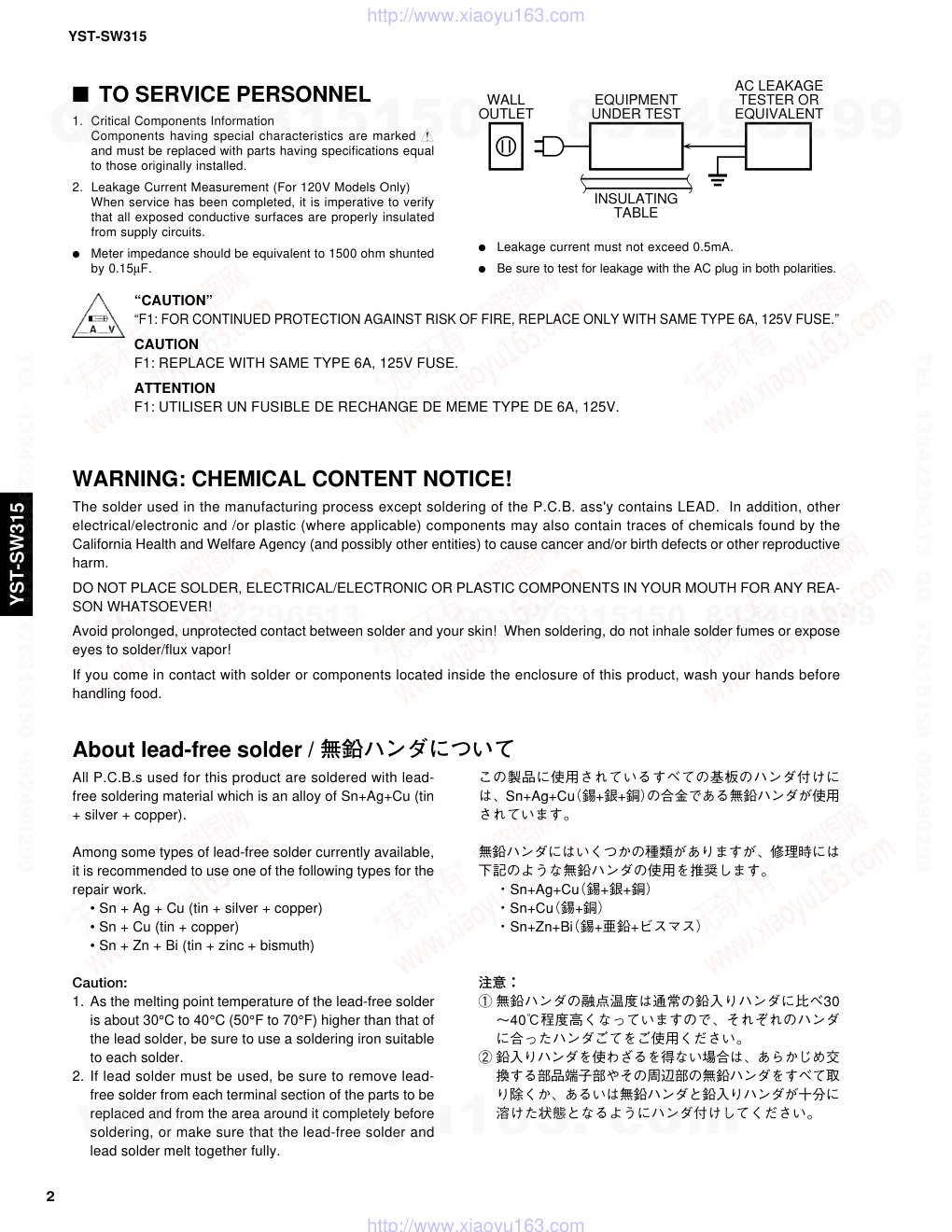 雅马哈YAMAHA YST-SW315音响电路图-1 雅马哈YAMAHA YST-SW315音响电路图-1
