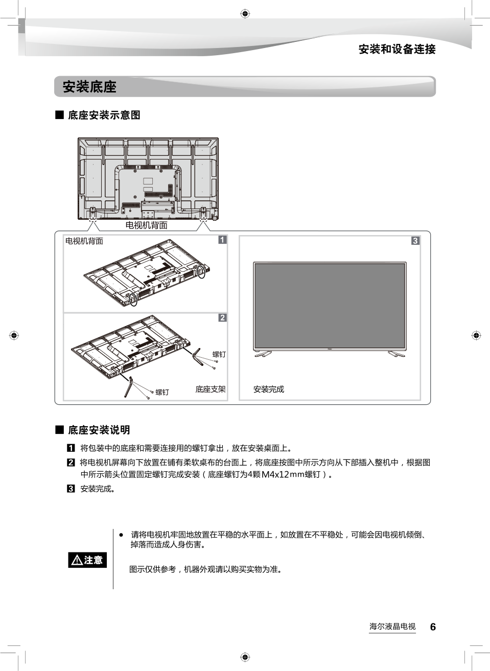 海尔H48E07液晶彩电使用说明书-6 海尔H48E07液晶彩电使用说明书-6