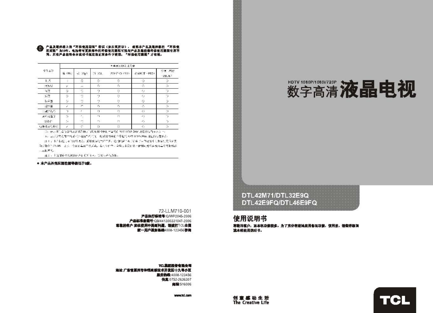 TCL王牌DTL42E9Q彩电使用说明书-0