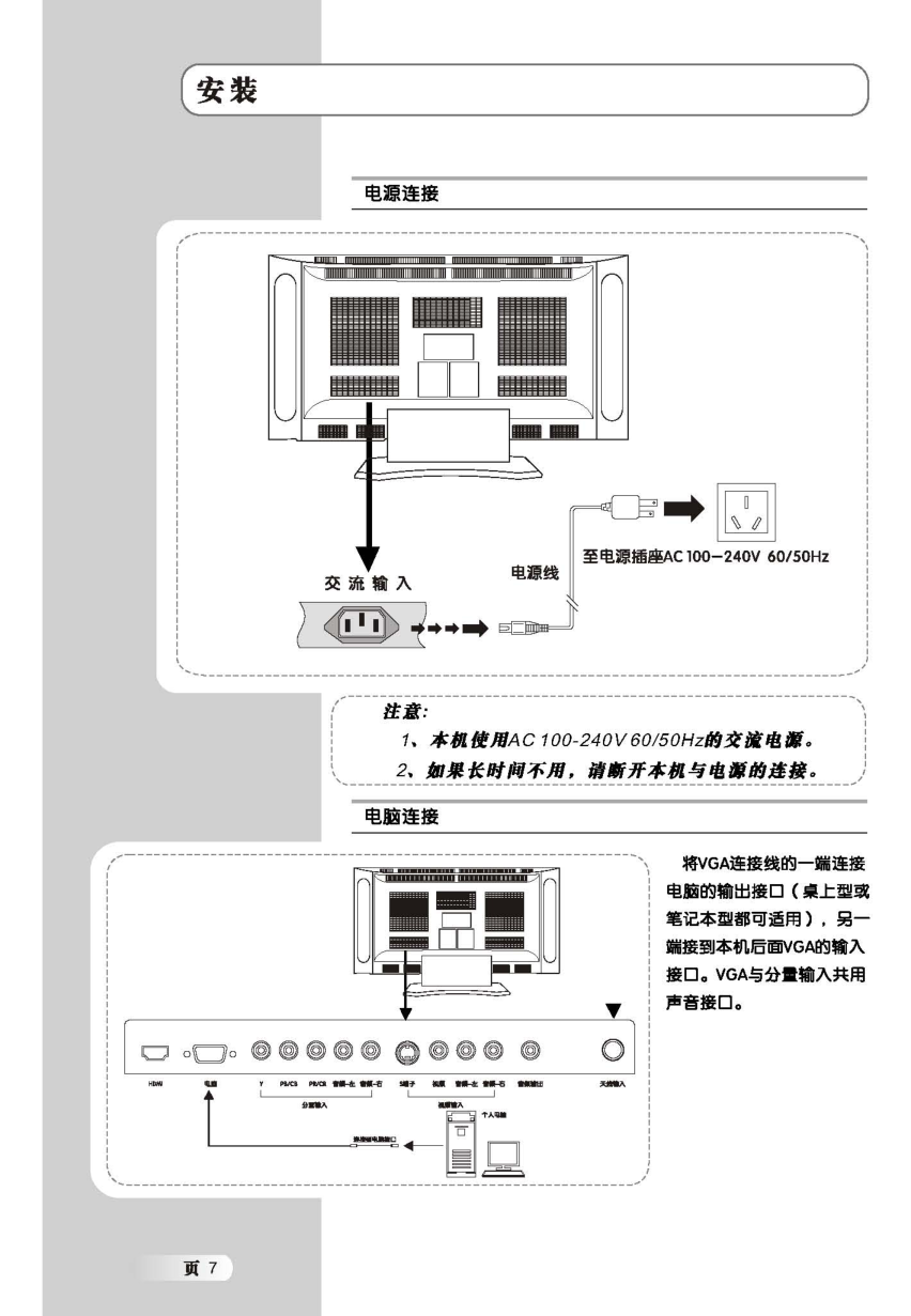 TCL王牌LCD26M12液晶彩电使用说明书-8