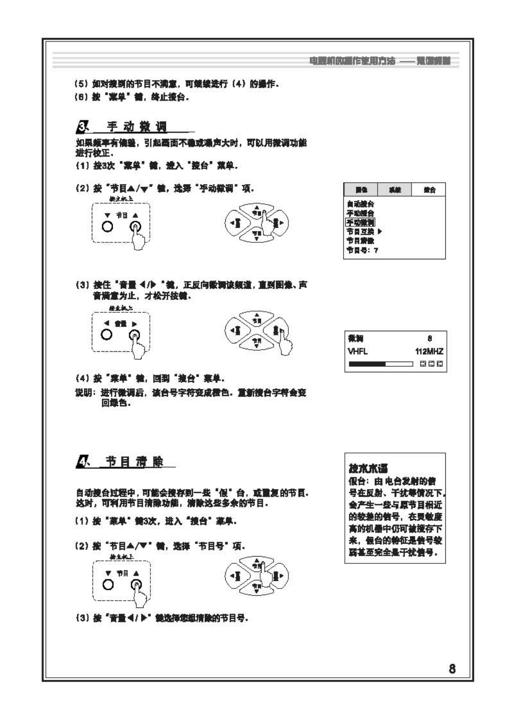TCL王牌NT25B03彩电使用说明书-9