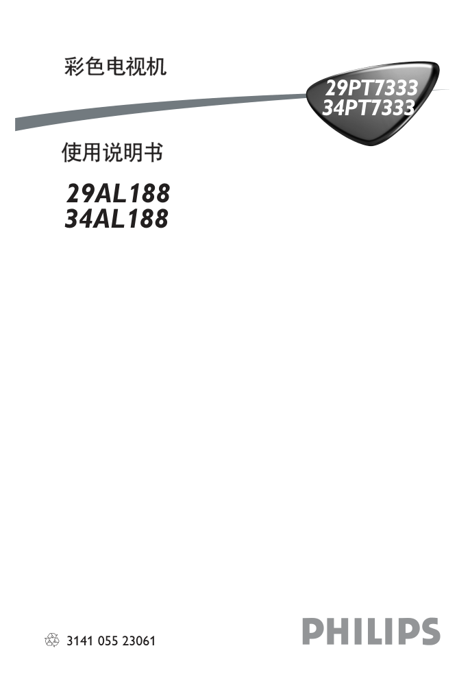 飞利浦29AL188电视机使用说明书-0 飞利浦29AL188电视机使用说明书-0